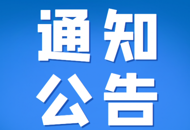 貴州陽光產(chǎn)權(quán)交易所有限公司部分辦公場(chǎng)所改造項(xiàng)目監(jiān)理詢價(jià)公告