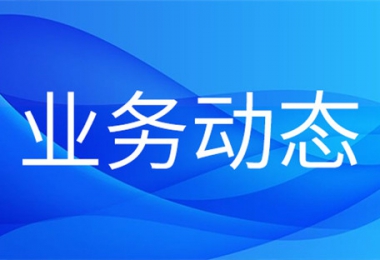 溢價(jià)率73%，助力地州國有資產(chǎn)保值增值